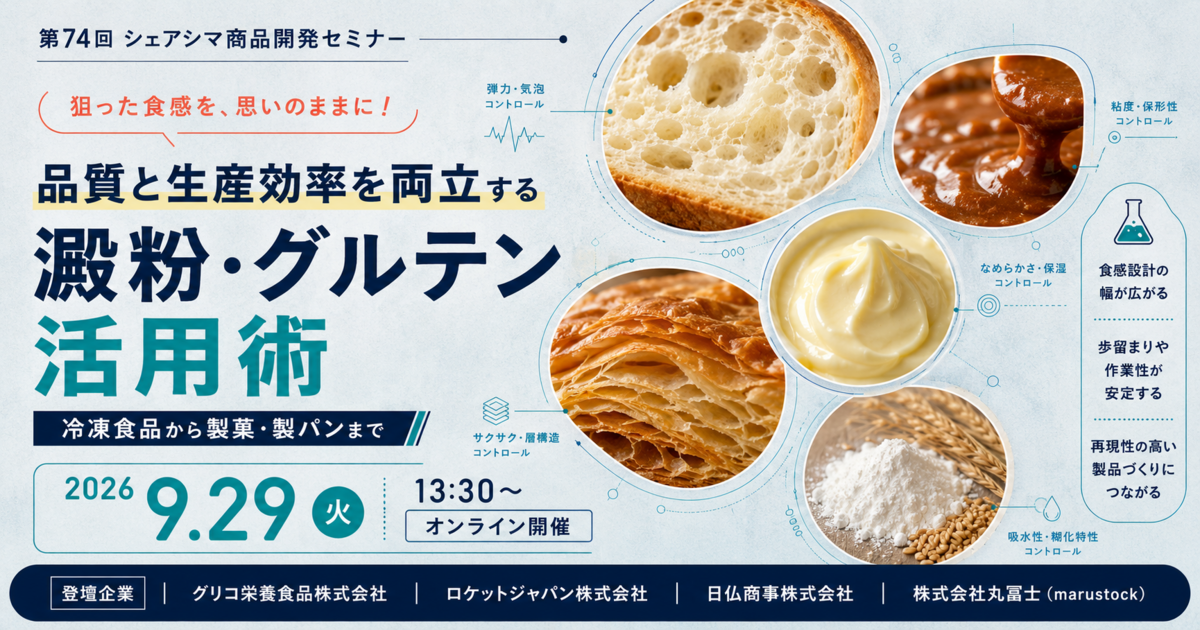 roquette-japan-webinar-starch-sep-2026